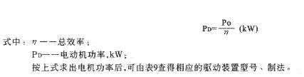 TD、TH型斗式提升機(jī)換算功率